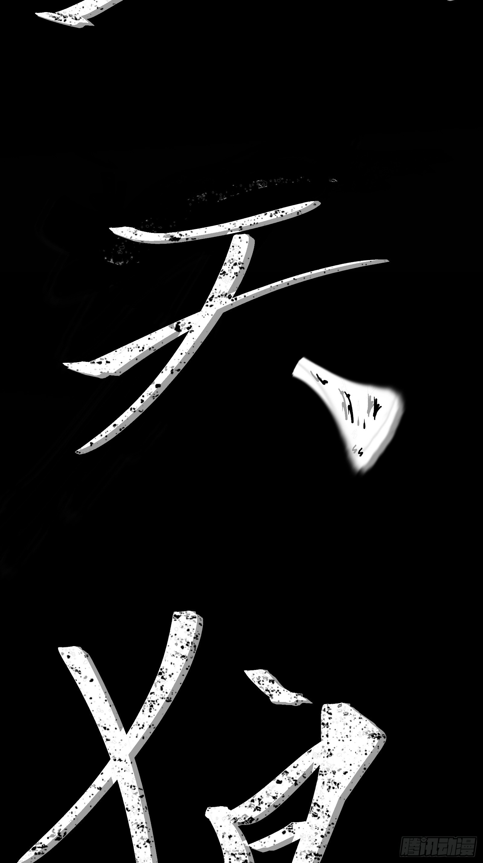 第二话  最强飞升者(1/2)-第4话
