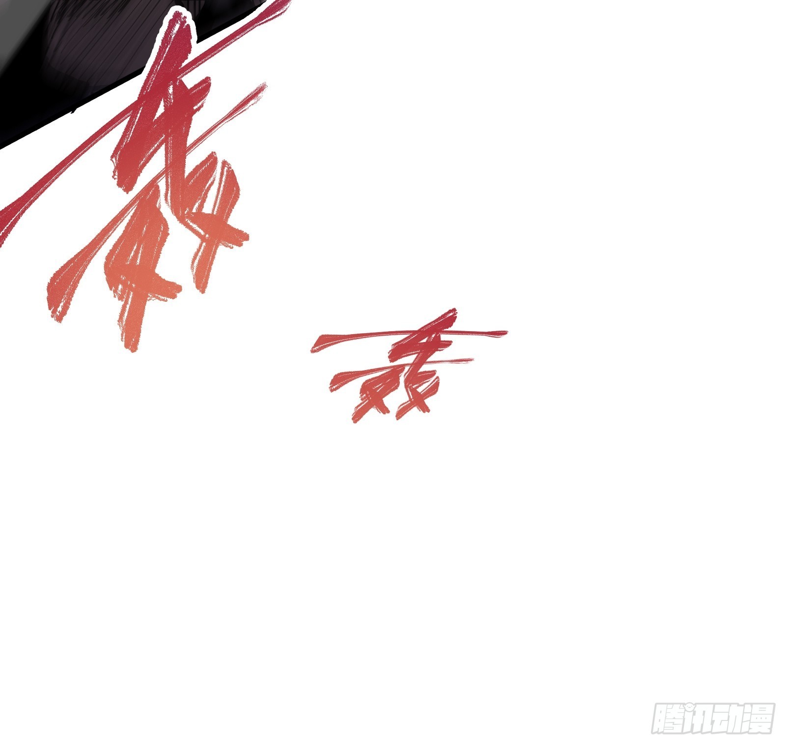 第二话  最强飞升者(1/2)-第4话