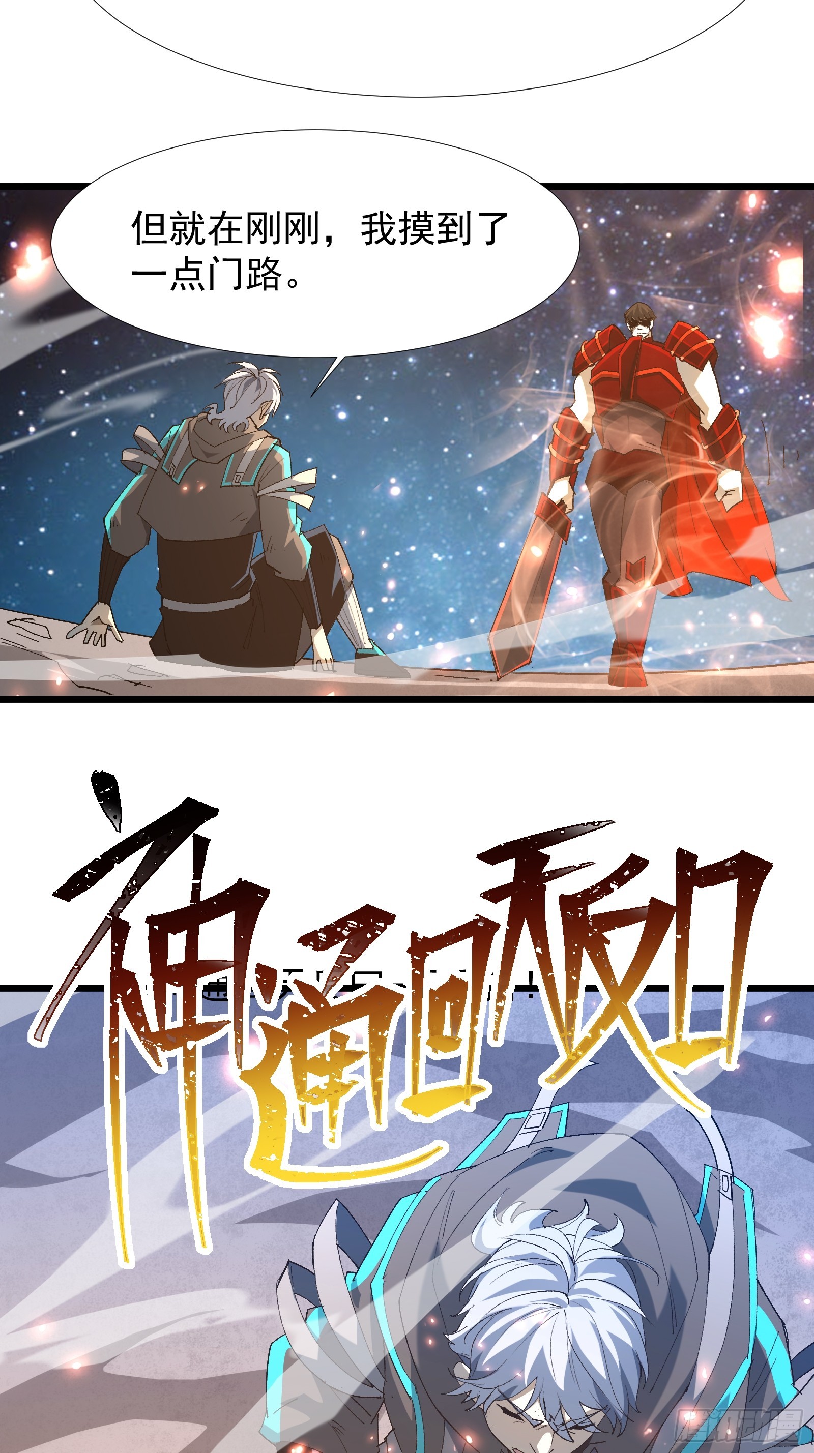 第四十话 一线生机(1/2)-第42话