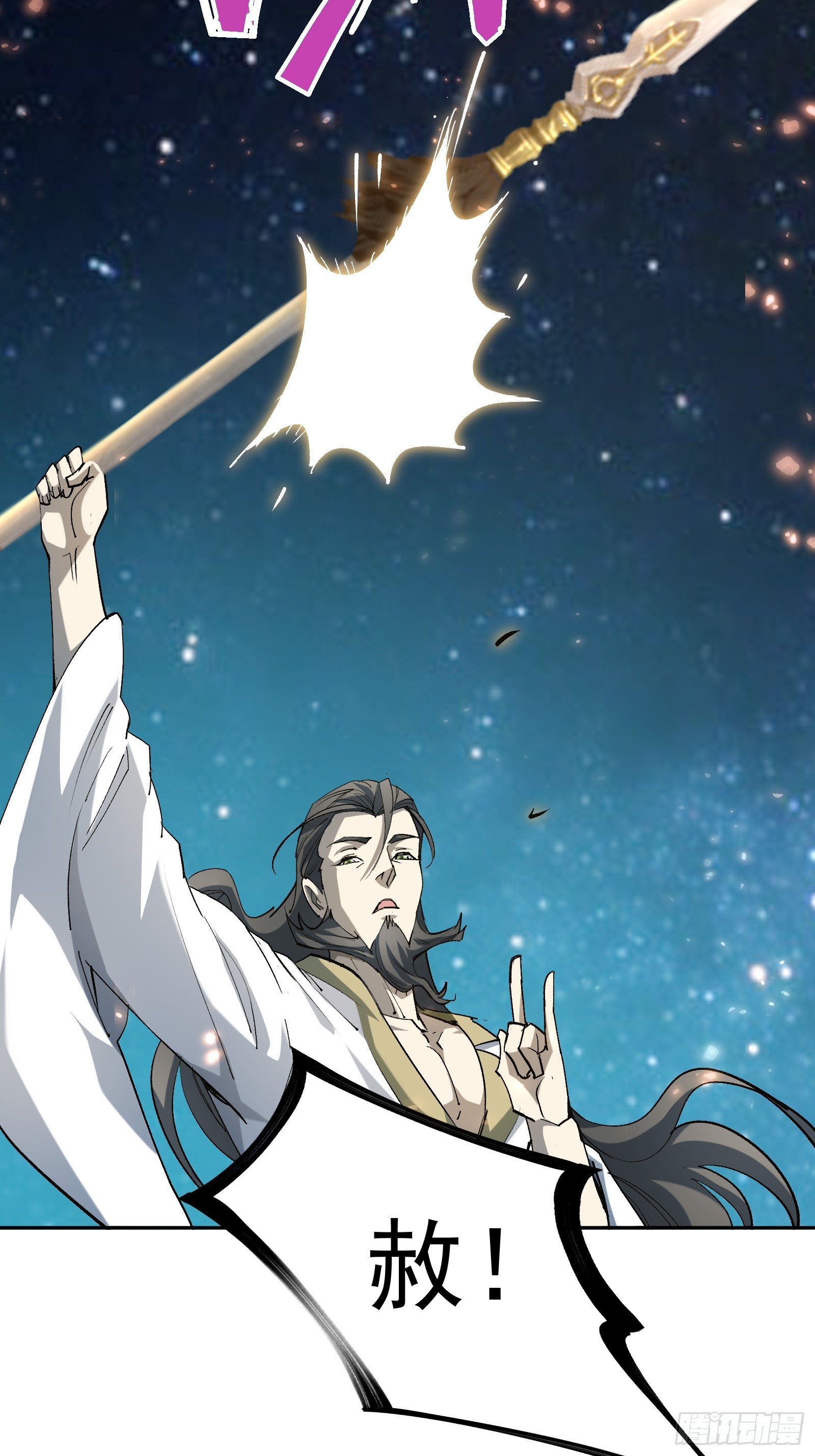 第四十二话 天帝之位(1/2)-第44话