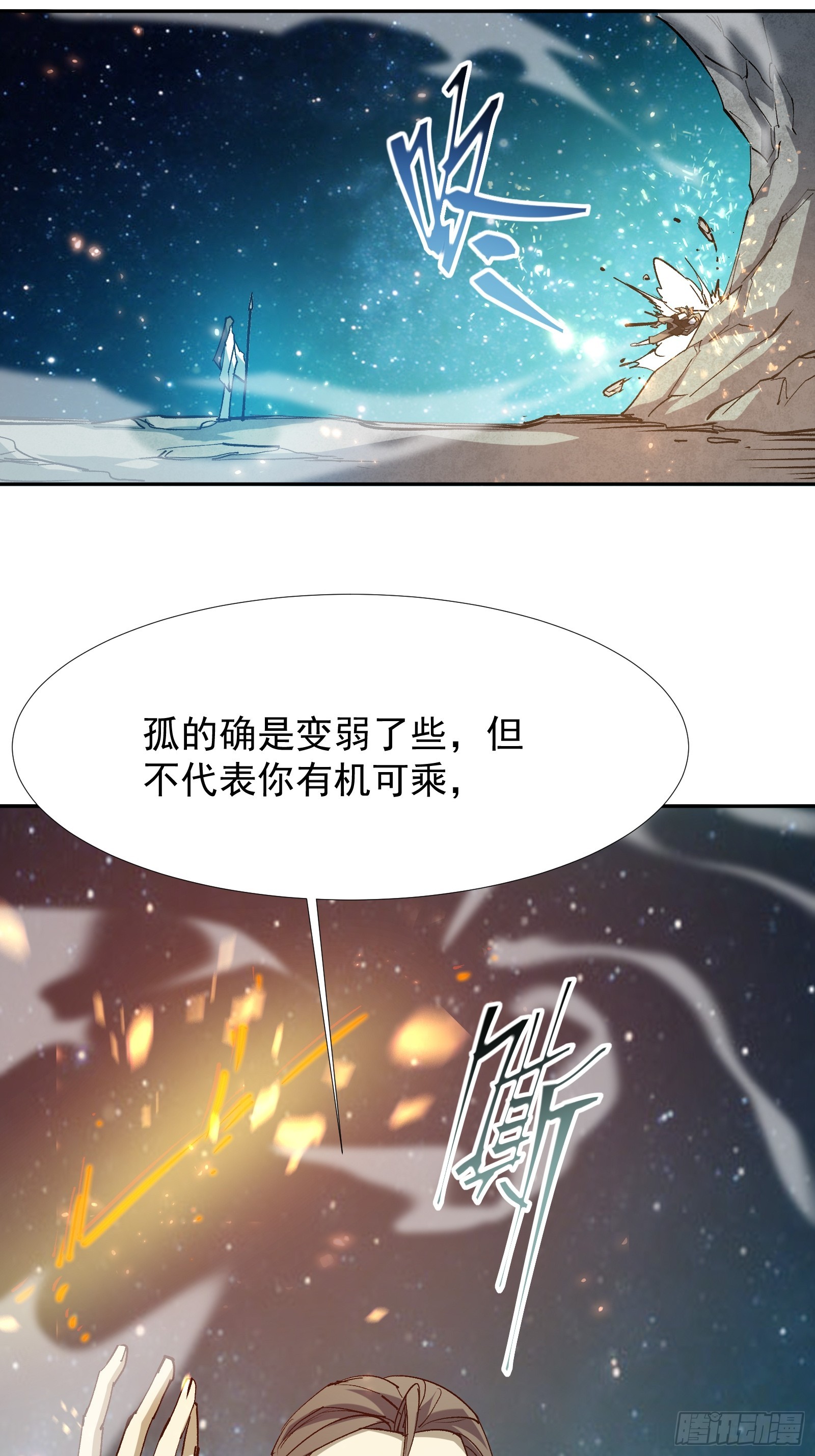 第四十二话 天帝之位(1/2)-第44话