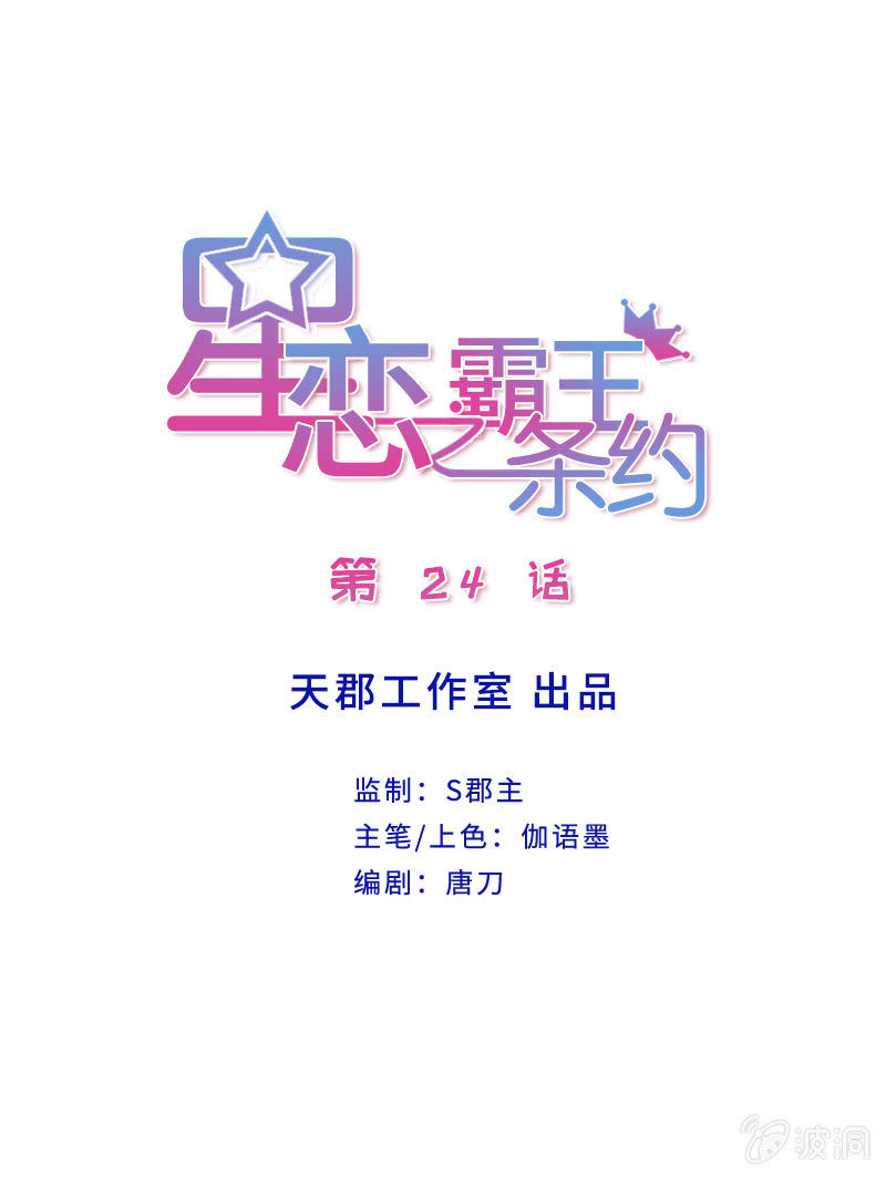 第24话 契约女友-第24话