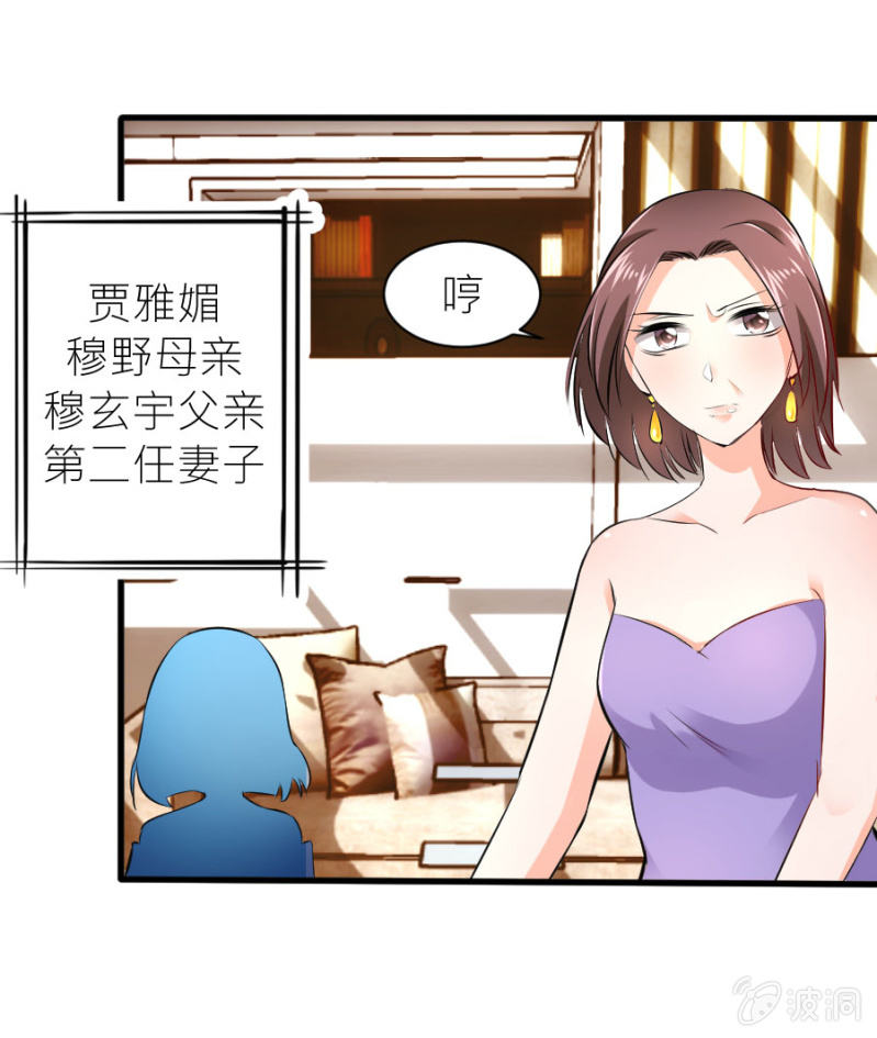 第30话 穆野少爷-第30话