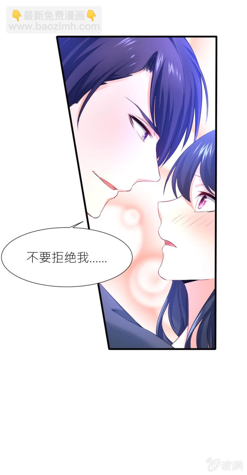 第32话 不要拒绝我-第32话