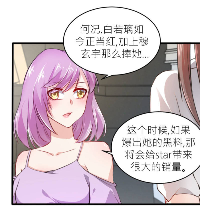第66话 白若璃的黑料-第66话