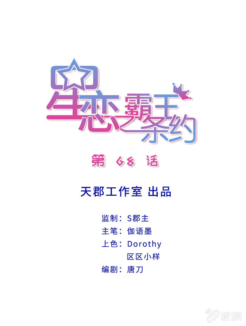 第68话 不雅照流出-第68话