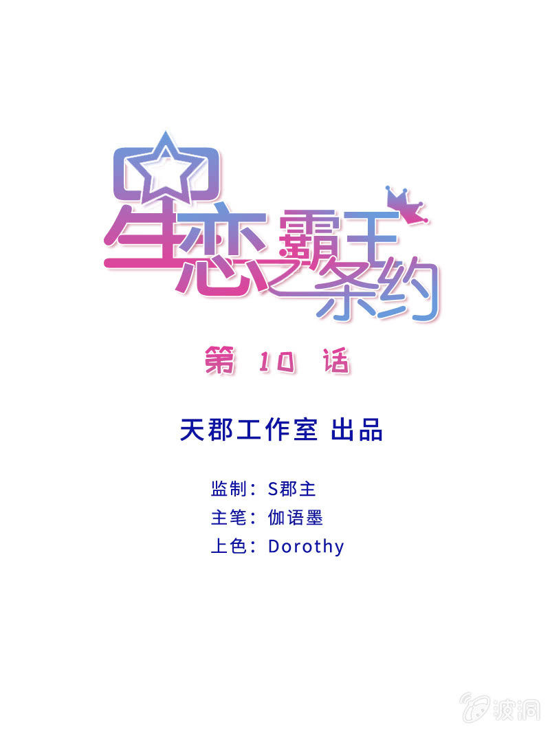 第10话 雪藏名单-第10话