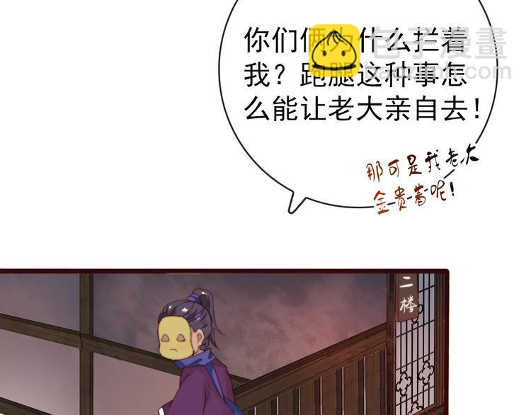 第11话  惹错人(1/2)-第102话