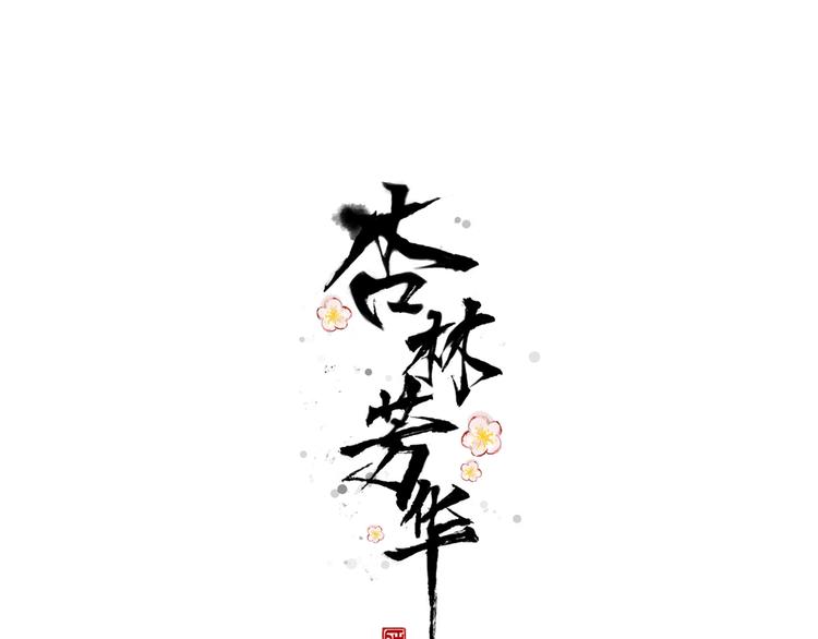第39话 剑法(1/2)-第130话
