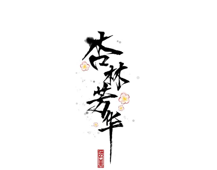 第43话 活着就好(1/2)-第134话