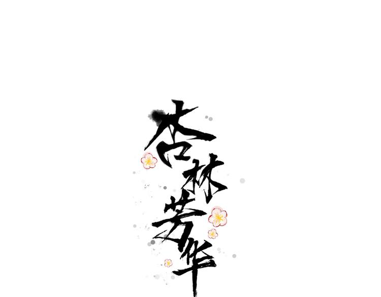 第51话 挫骨扬灰(1/2)-第142话