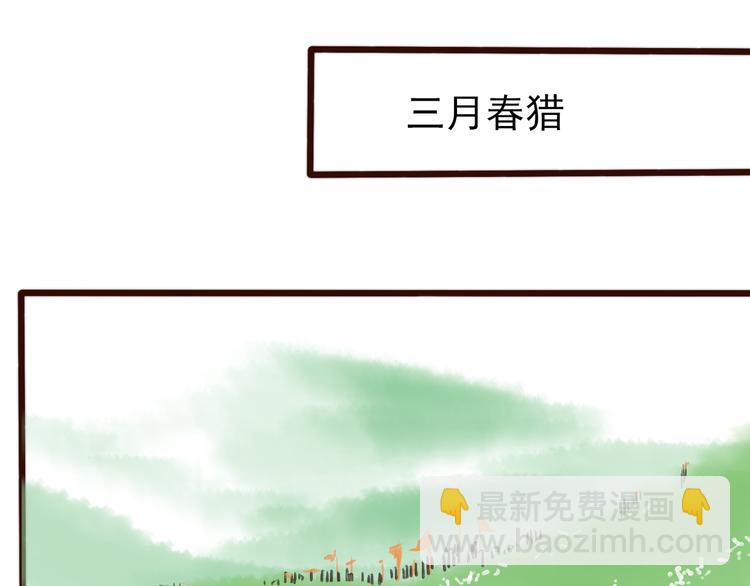 第59话 三月春猎(1/2)-第150话