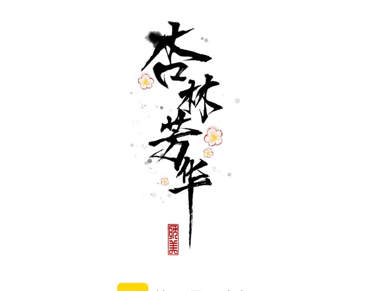 第61话 杀人诛心(1/2)-第152话