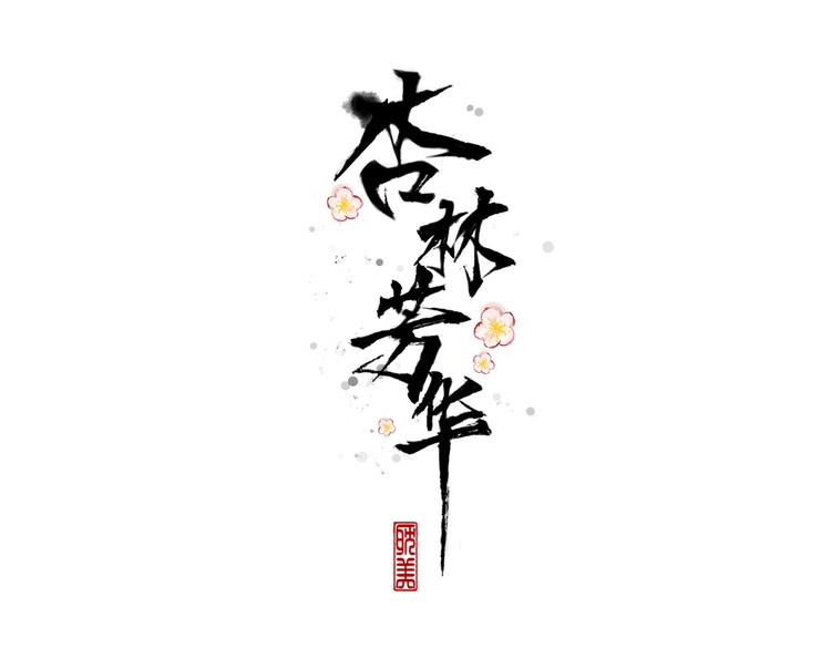 第24话 暴露行踪(1/2)-第24话