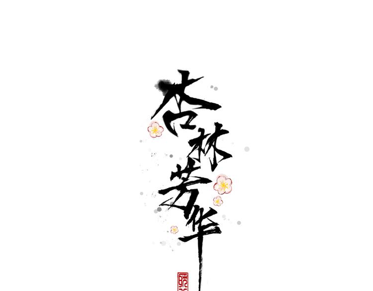 第28话 密室(1/2)-第28话