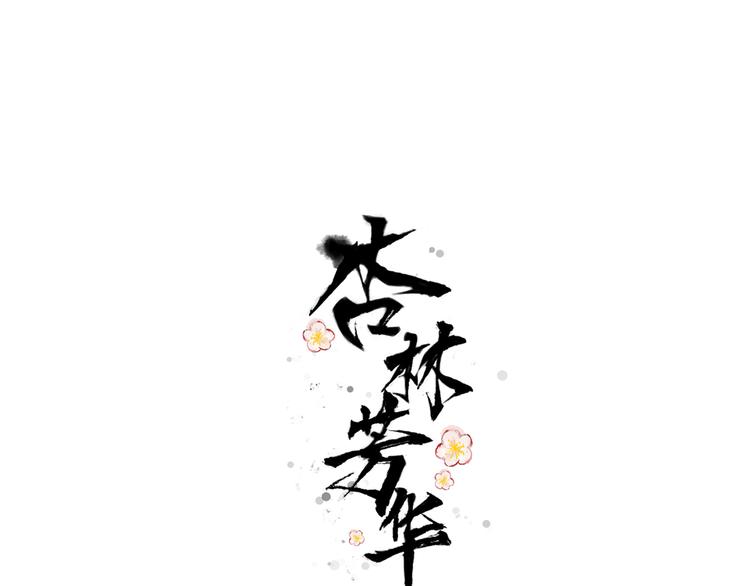 第4话 身体废了(1/2)-第4话