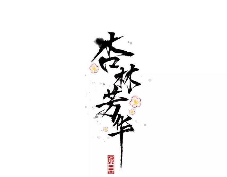 第34话 活结(1/2)-第34话