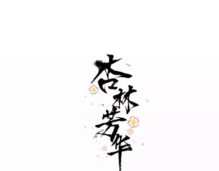 番外  缘起（下）(1/2)-第36话