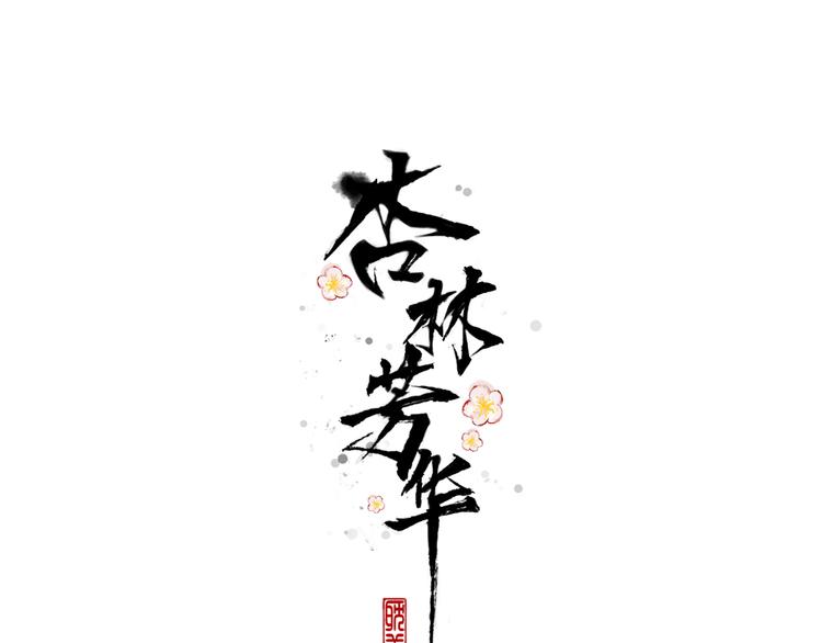 第42话  承诺(1/2)-第44话