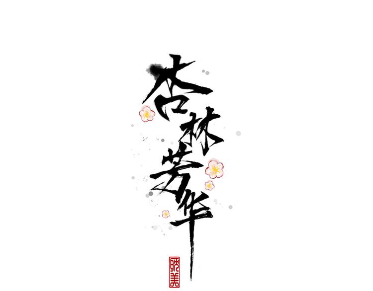 第44话  交战(1/2)-第46话