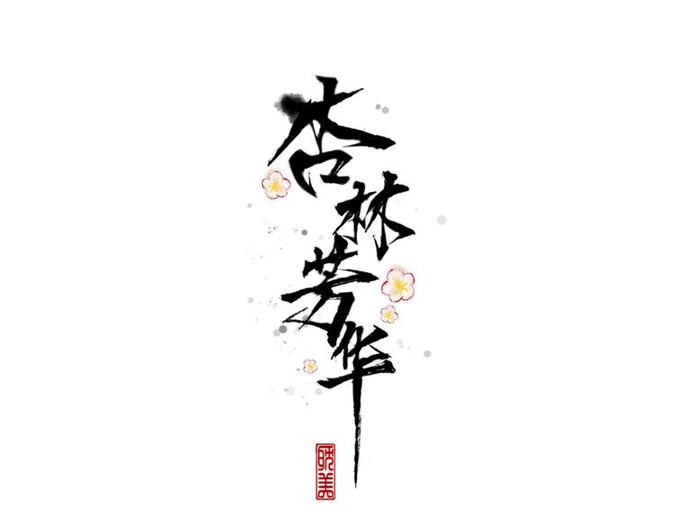 第46话  是他，没错(1/2)-第48话