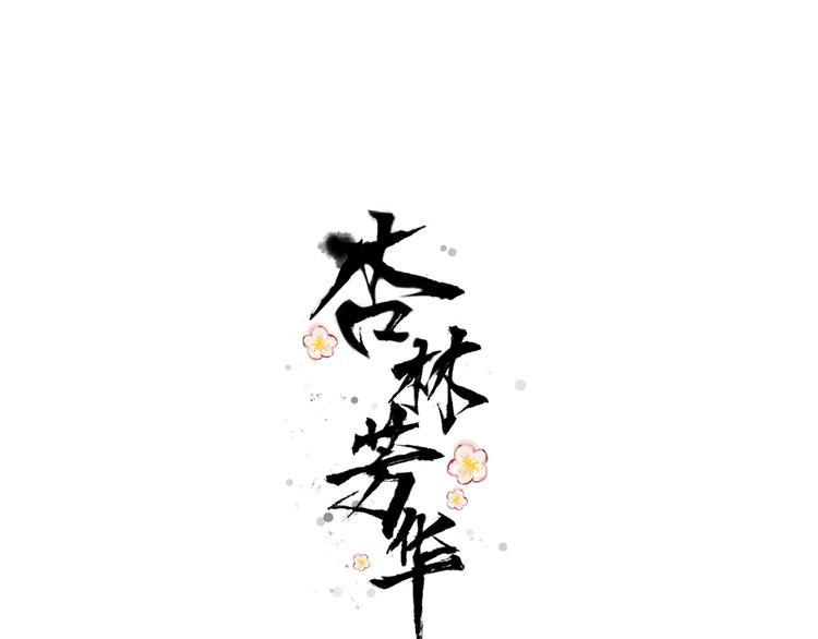 第48话  试探(1/2)-第50话