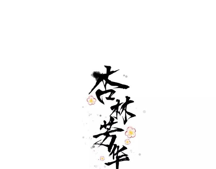 第6话 喝药风波(1/3)-第6话