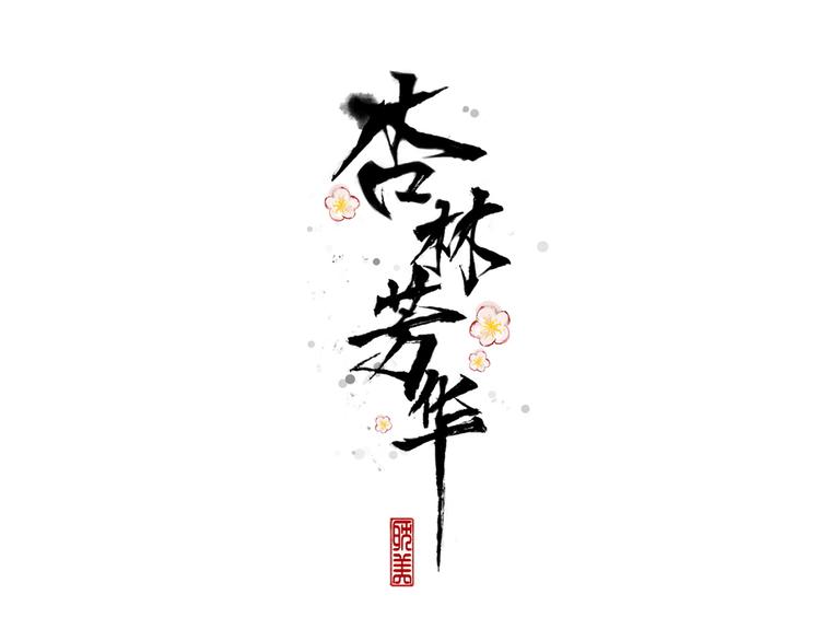第60话  你就是你(1/2)-第62话