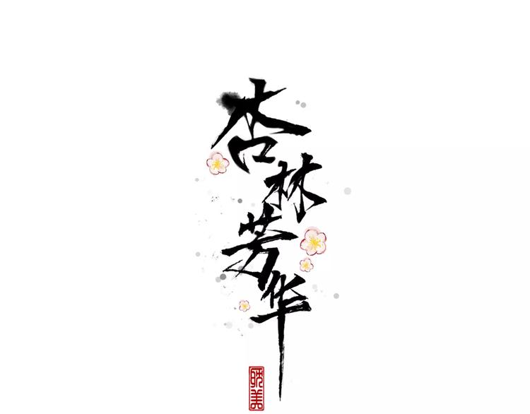第8话 国师？！(1/2)-第8话