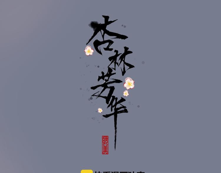 第72话 我该如何面对他(1/3)-第74话