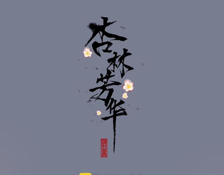 第74话  你何时才能面对内心(1/2)-第76话