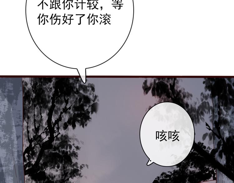 番外  此生，错过(1/2)-第86话