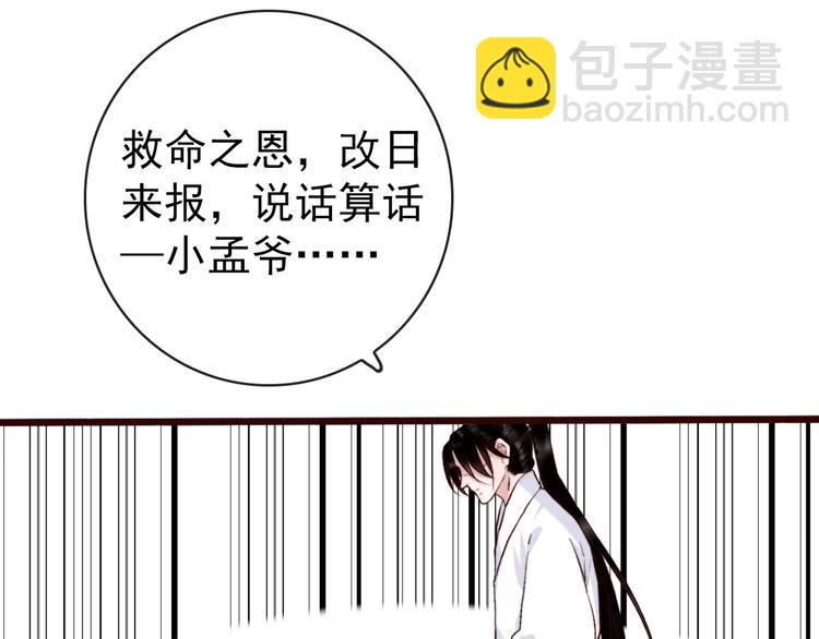 番外  此生，错过(1/2)-第86话