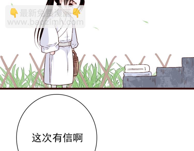 番外  此生，错过(1/2)-第86话