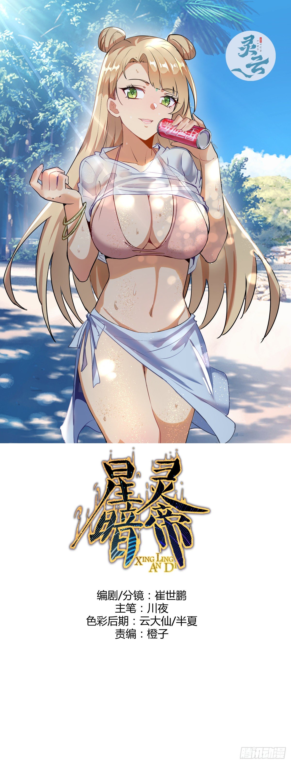 第105话：张天瑜心态爆炸-第108话