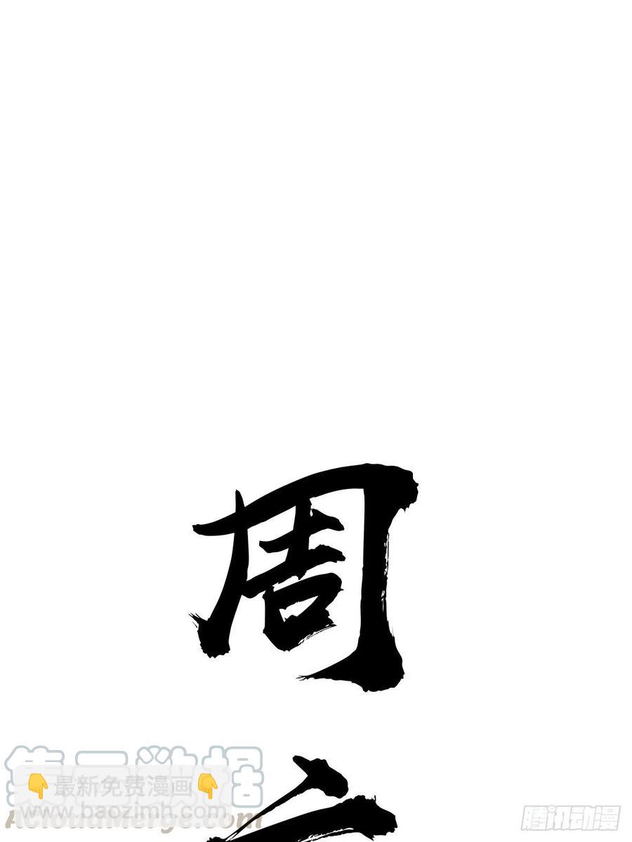 第111话：球球大作战-第114话