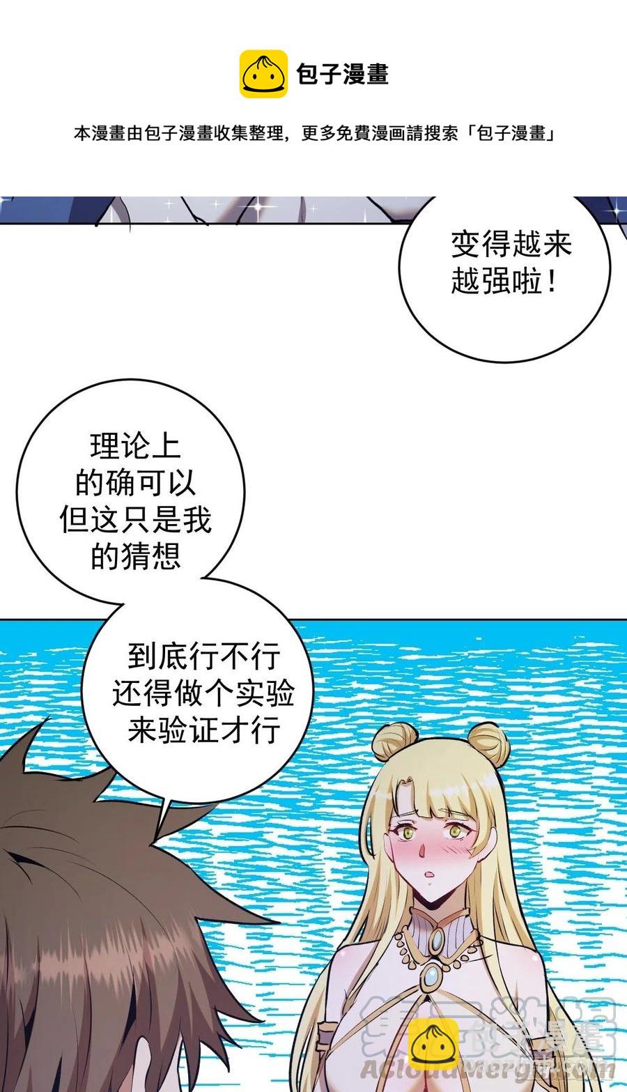 第123话：睡觉变强理论-第126话
