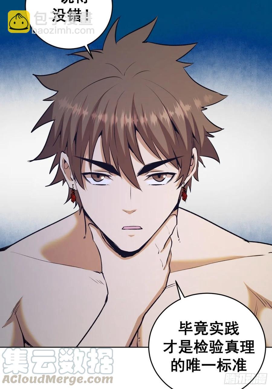 第123话：睡觉变强理论-第126话