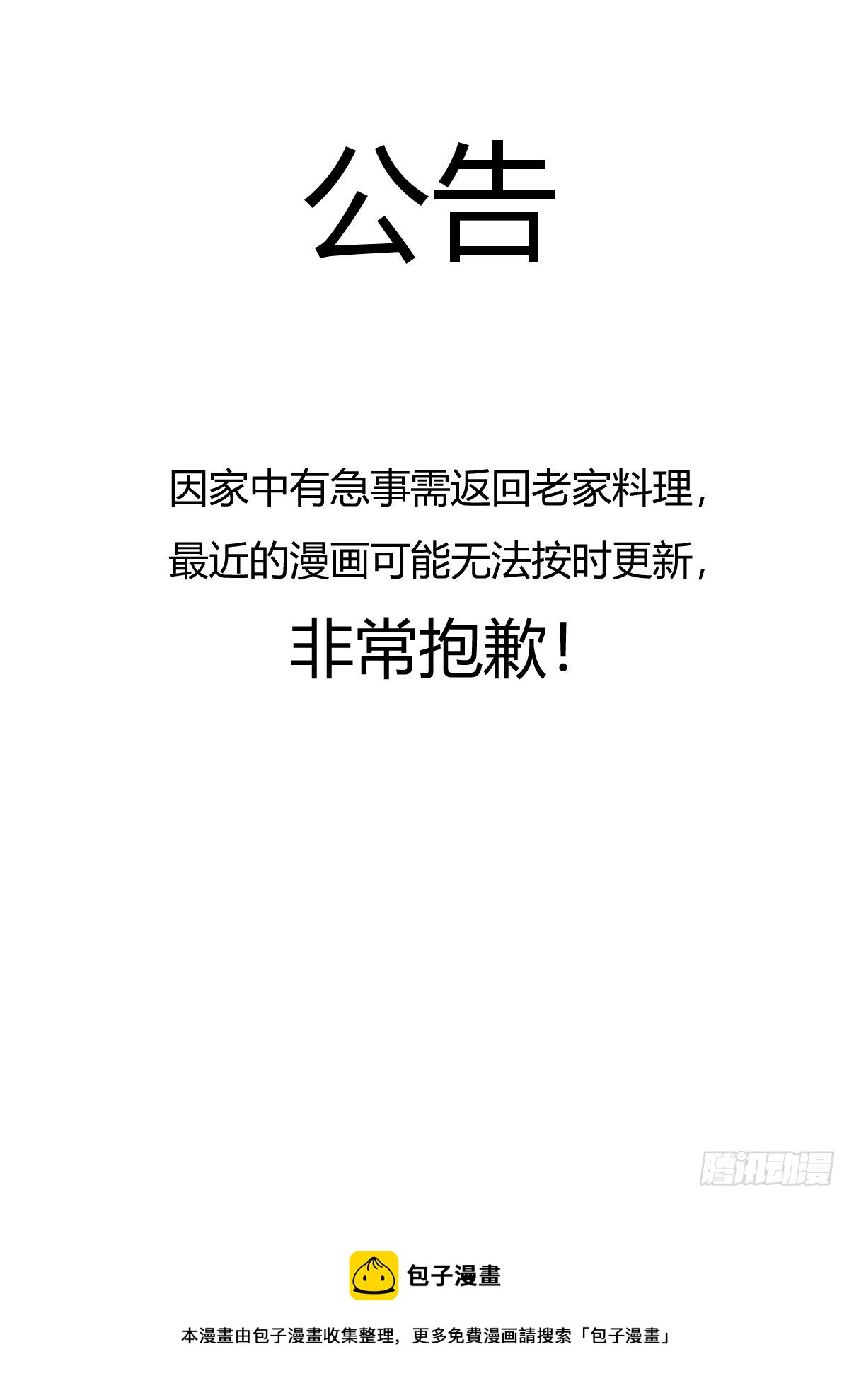 公告-第166话