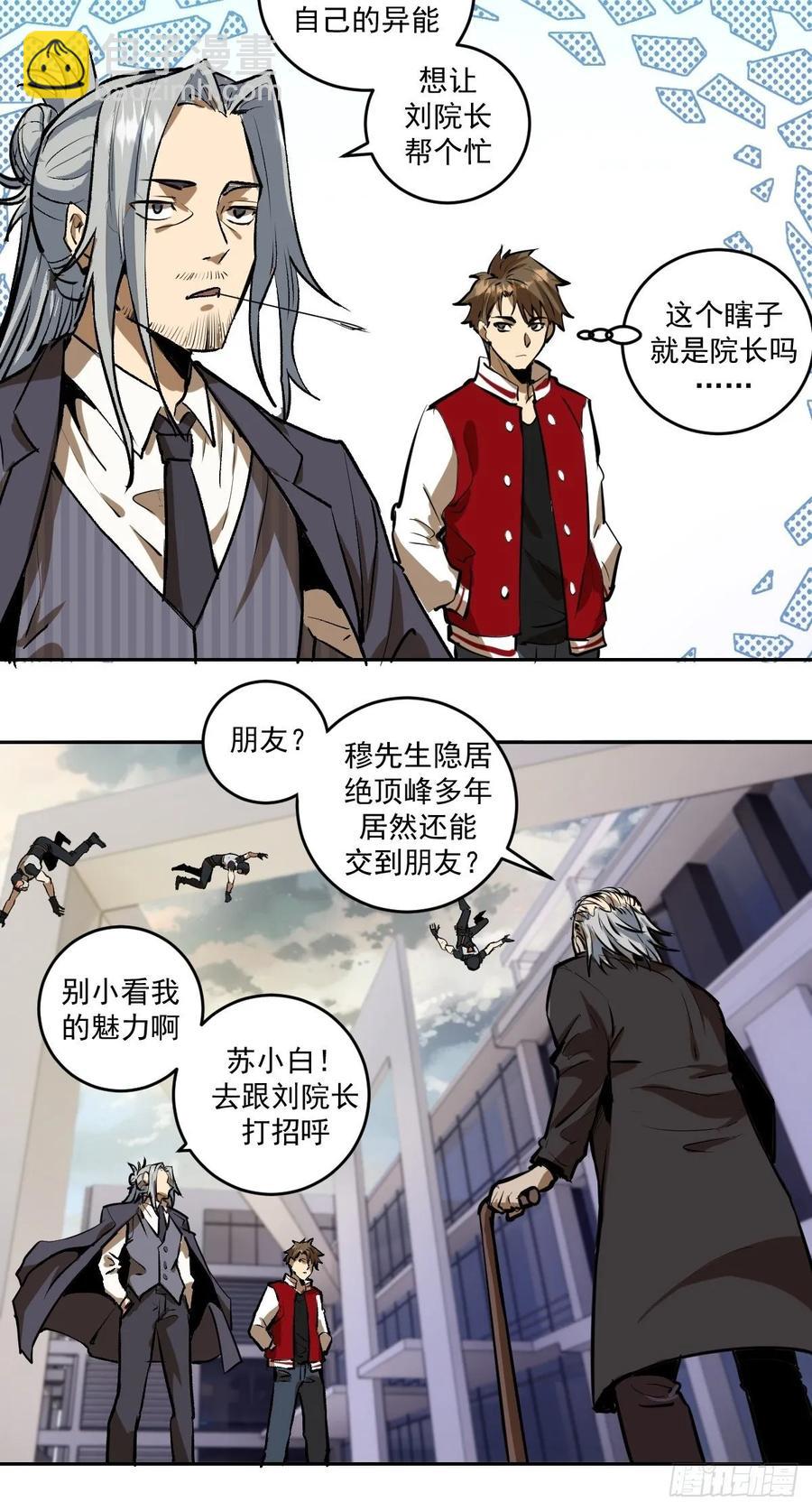 第21话：科学研究院-第22话