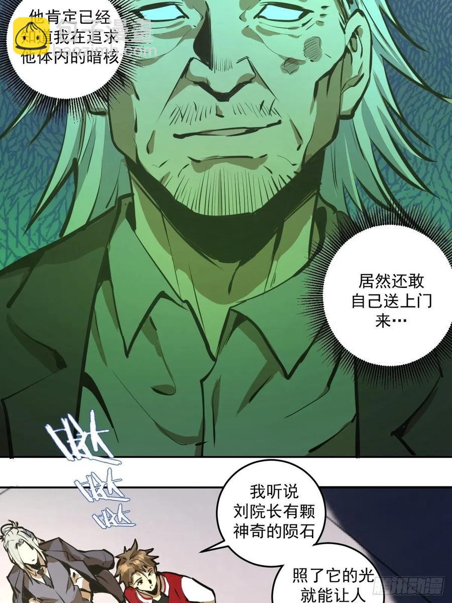 第21话：科学研究院-第22话
