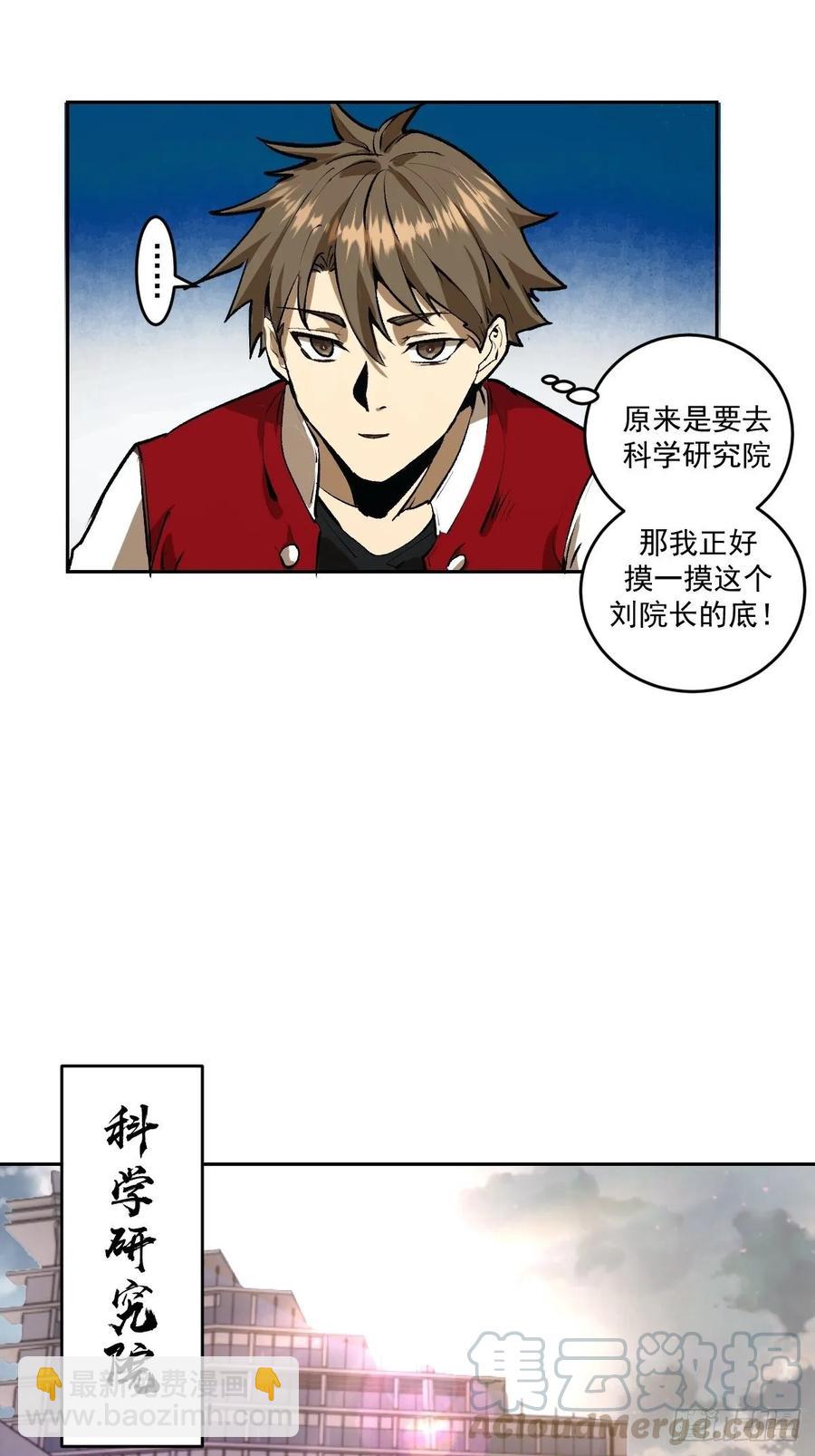第21话：科学研究院-第22话