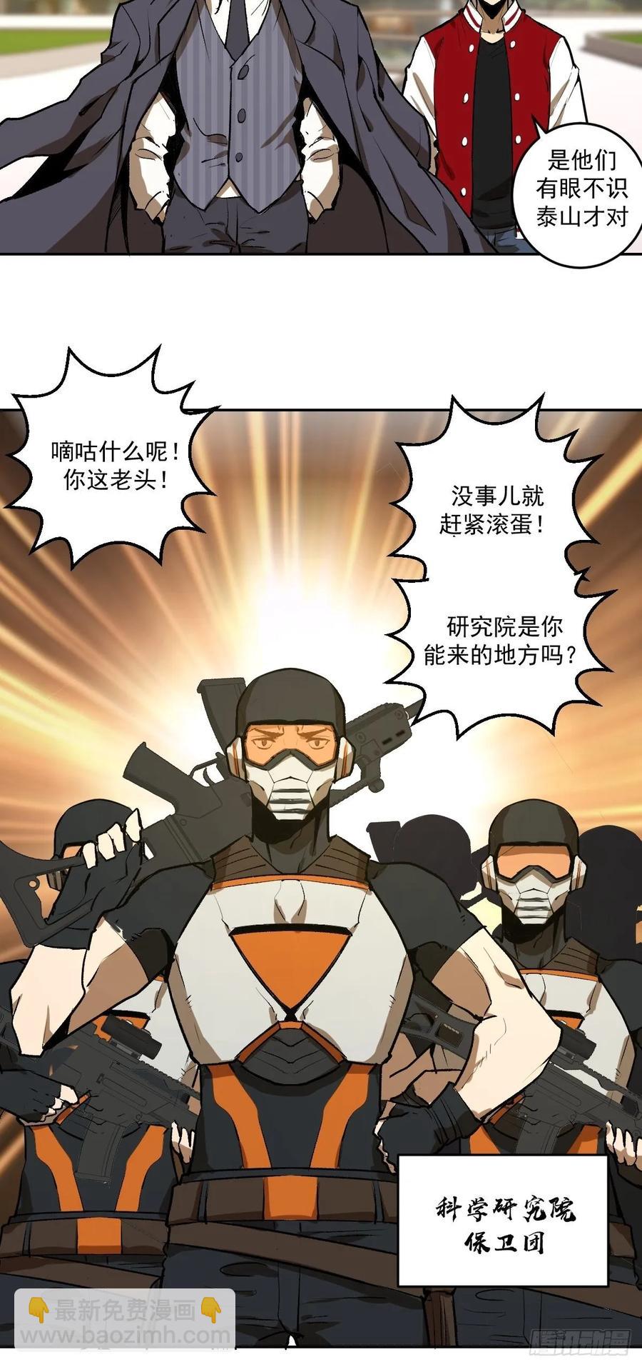 第21话：科学研究院-第22话