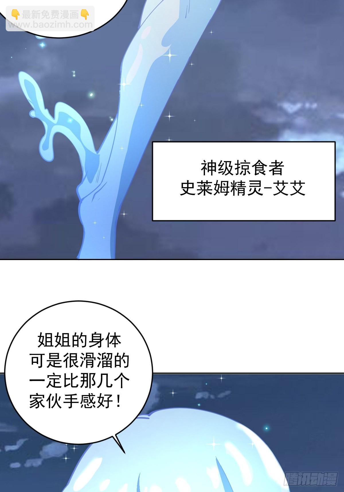 第210话：史莱姆精灵-第214话
