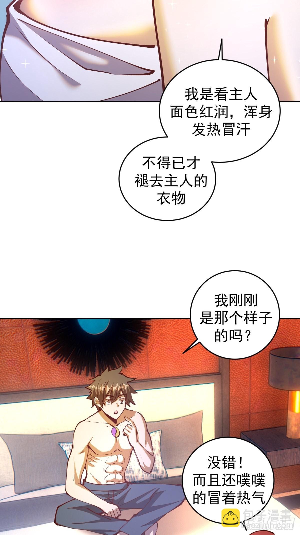 第224话：苏小白的弱点-第228话