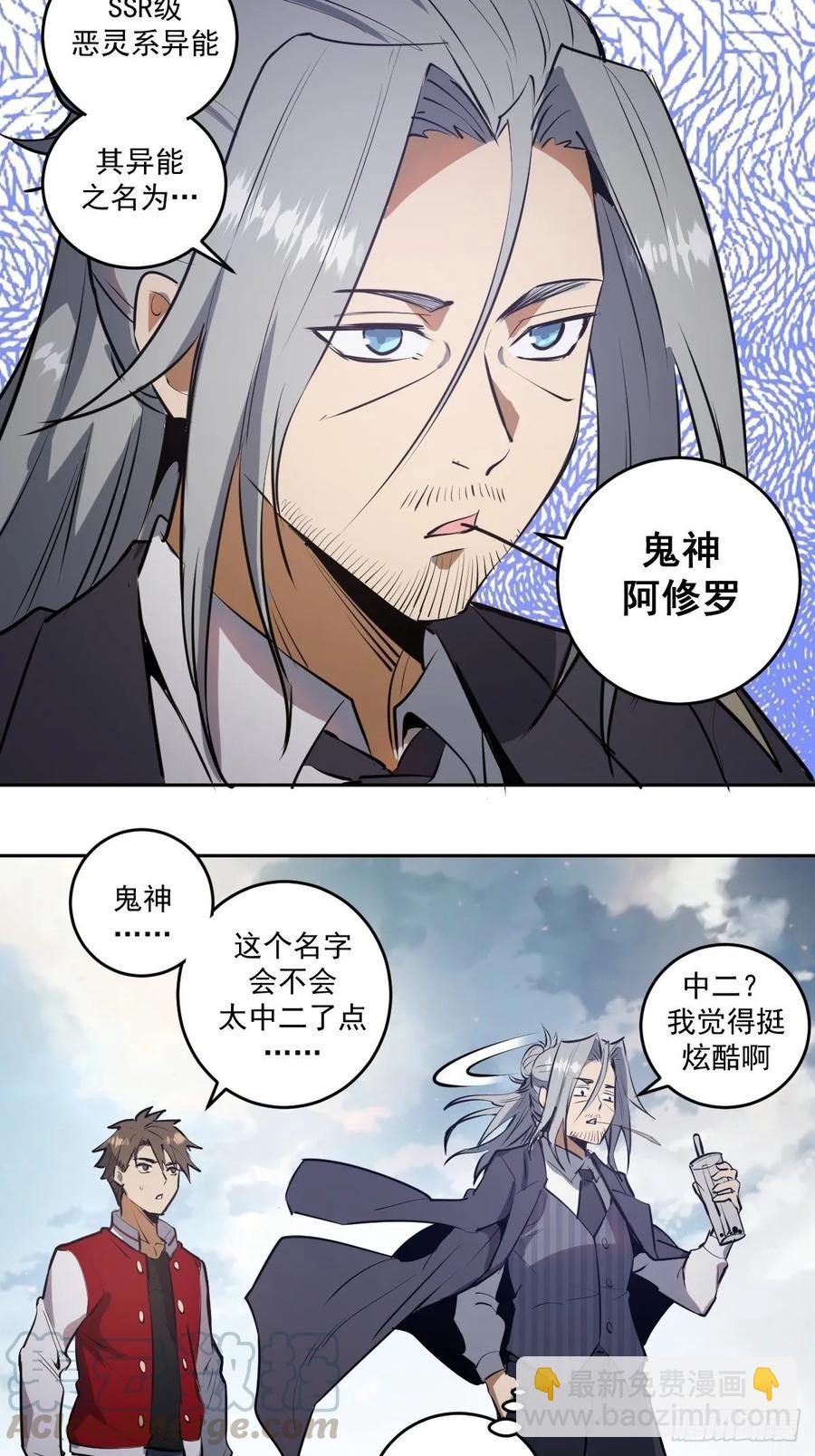 第23话：觉醒-第24话
