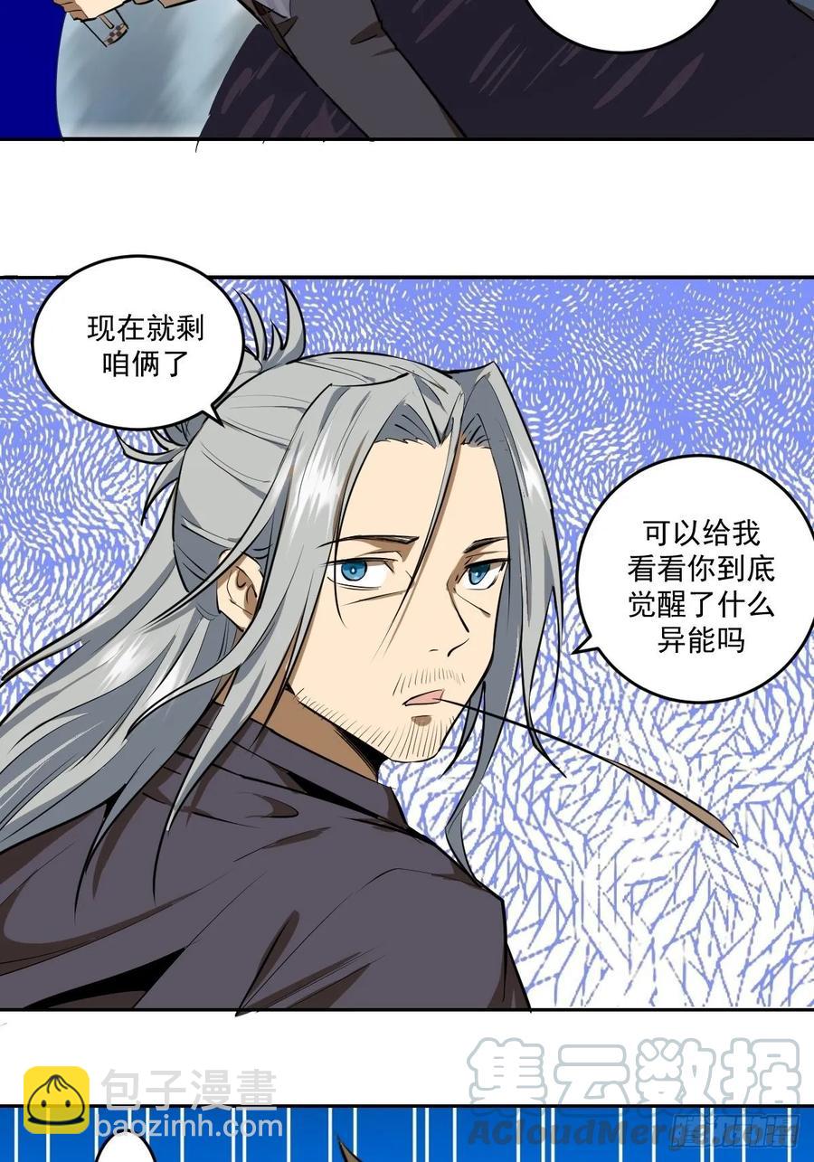 第23话：觉醒-第24话