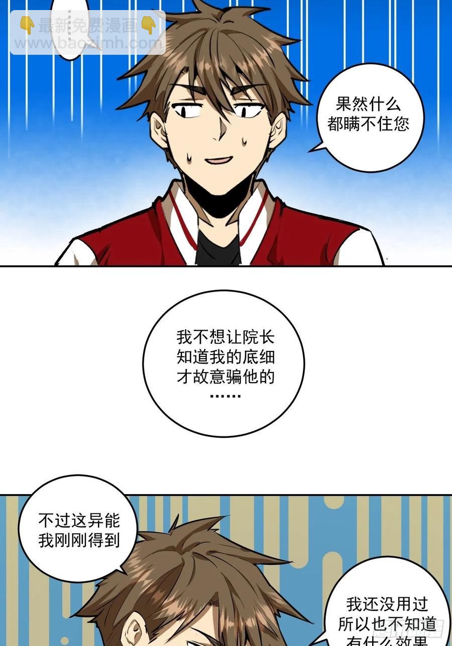 第23话：觉醒-第24话