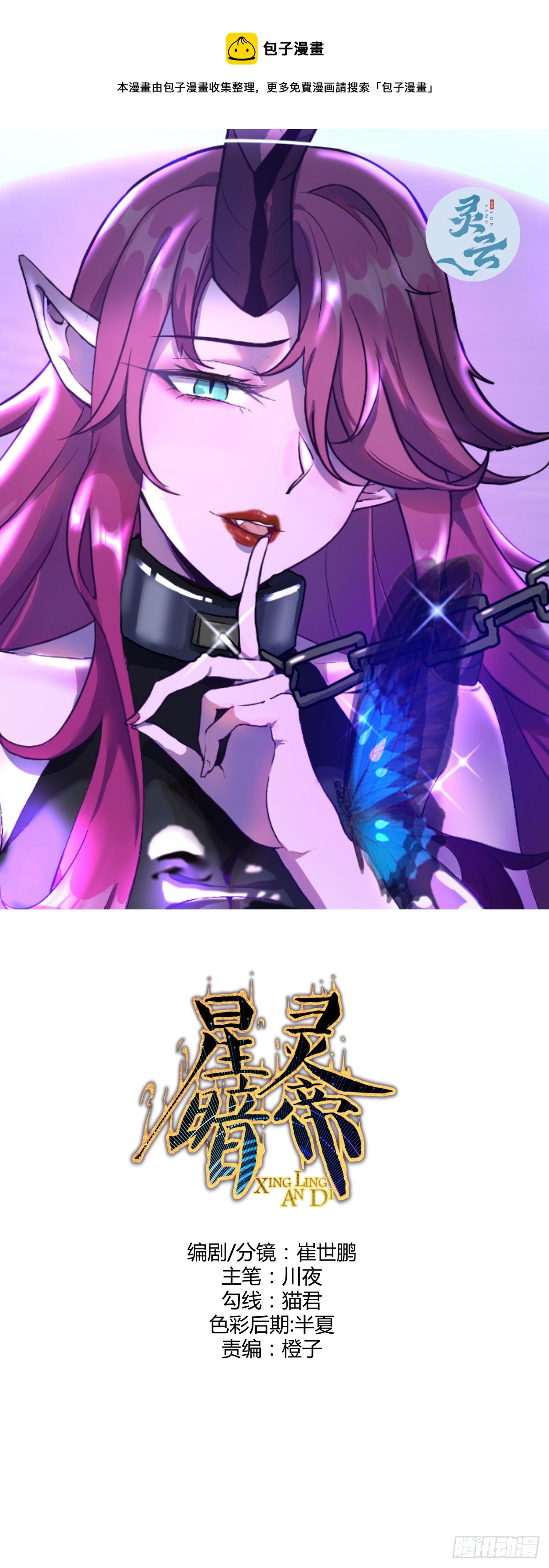 第256话：星灵庭毁灭-第260话