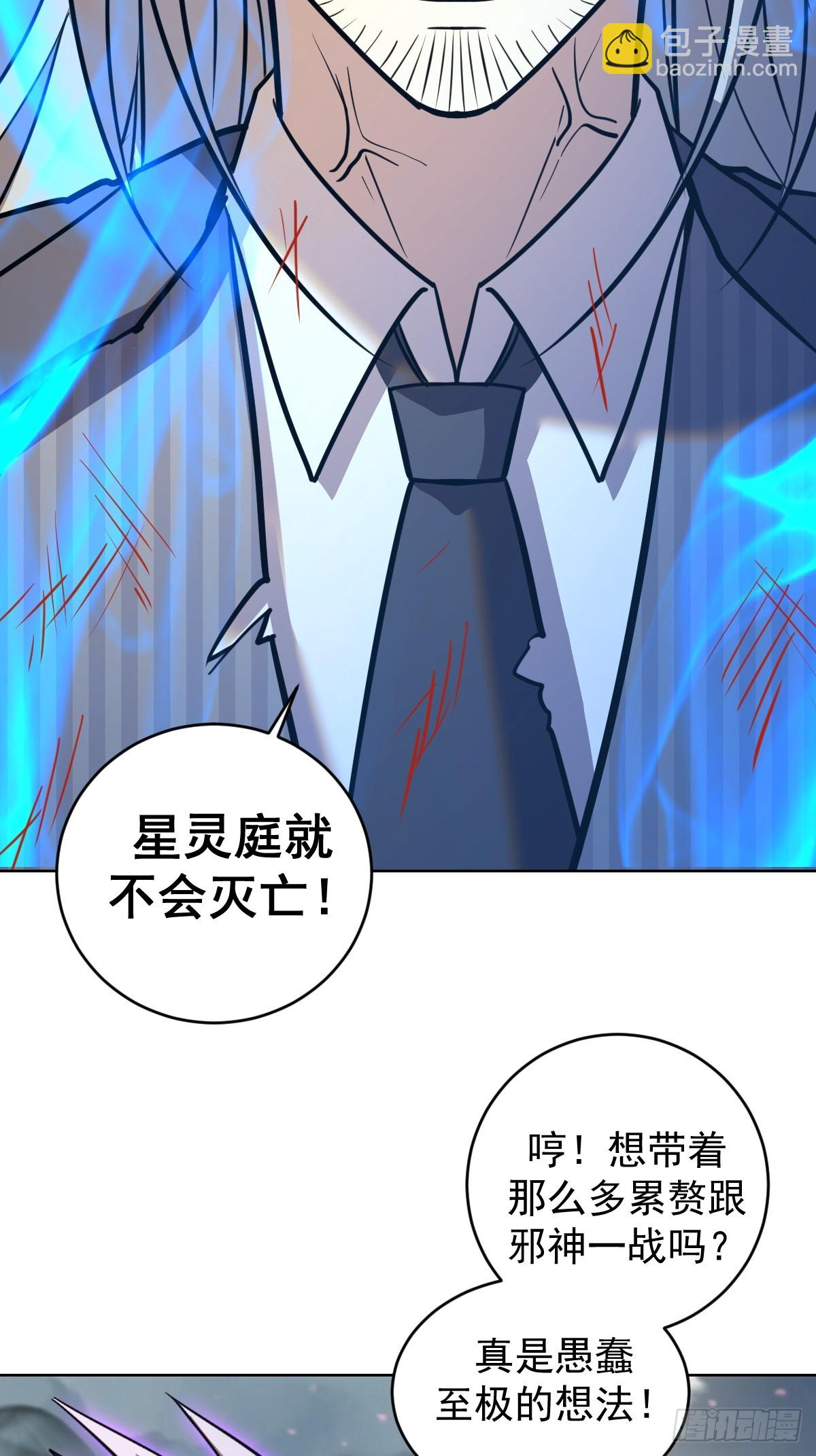 第256话：星灵庭毁灭-第260话